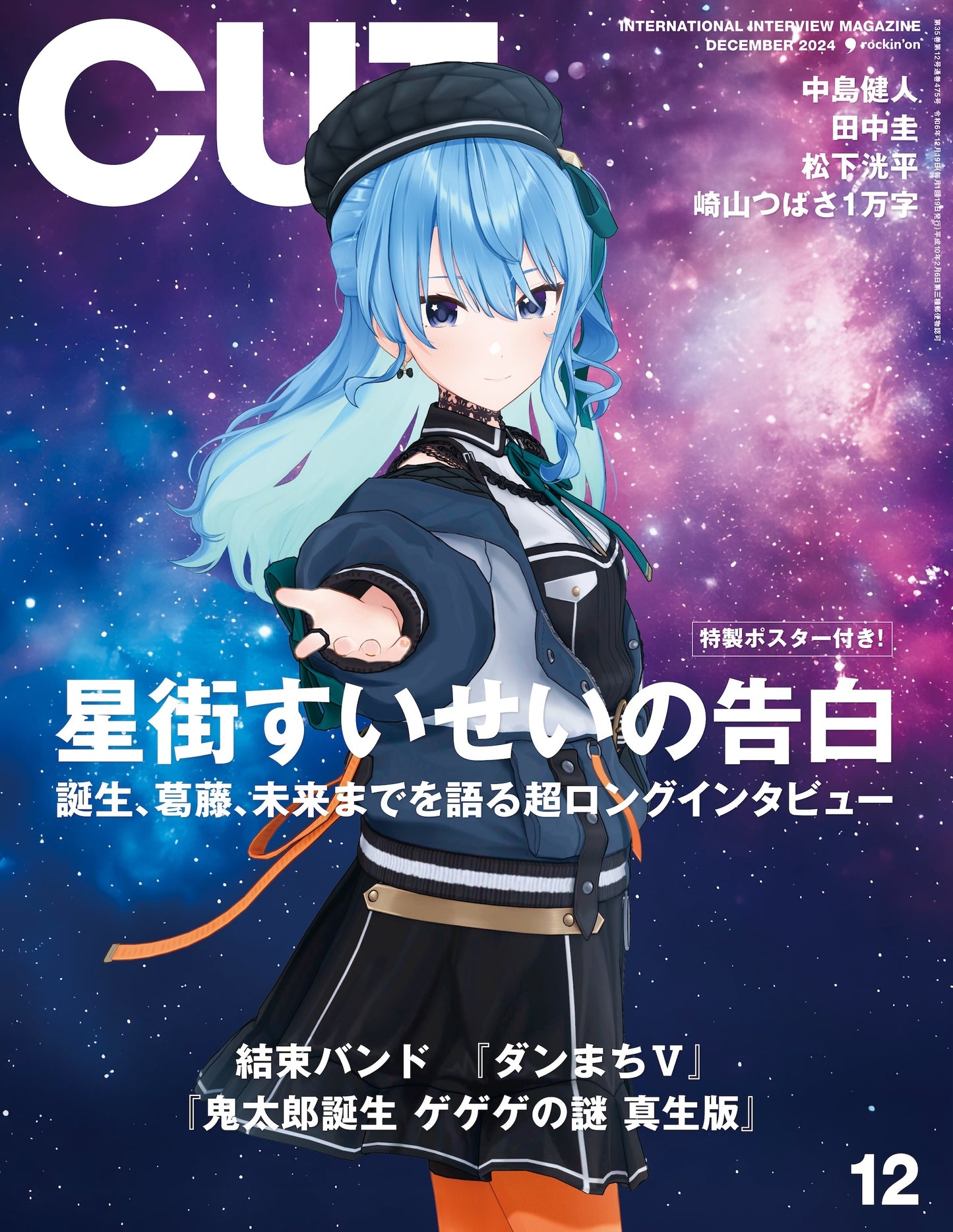 「預訂」[雜誌] Cut (カット) 2024年 12月号 星街すいせい(Hoshimachi Suisei)