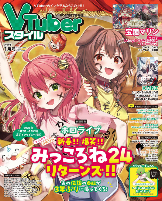 [pre-order] Hololive VTuberスタイル JAN 2025 issue