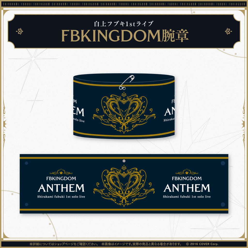 「預訂」Hololive【先行発送】白上フブキ(Shirakami Fubuki) 1st Solo Live FBKINGDOM “ANTHEM” 演唱會商品