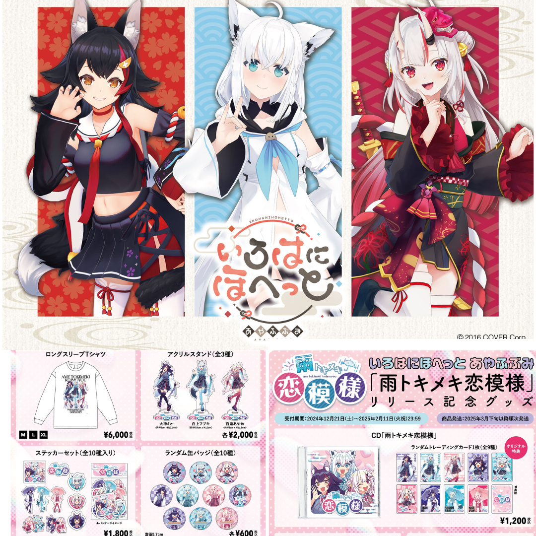 [pre-order] hololive 「雨トキメキ恋模様」Goods