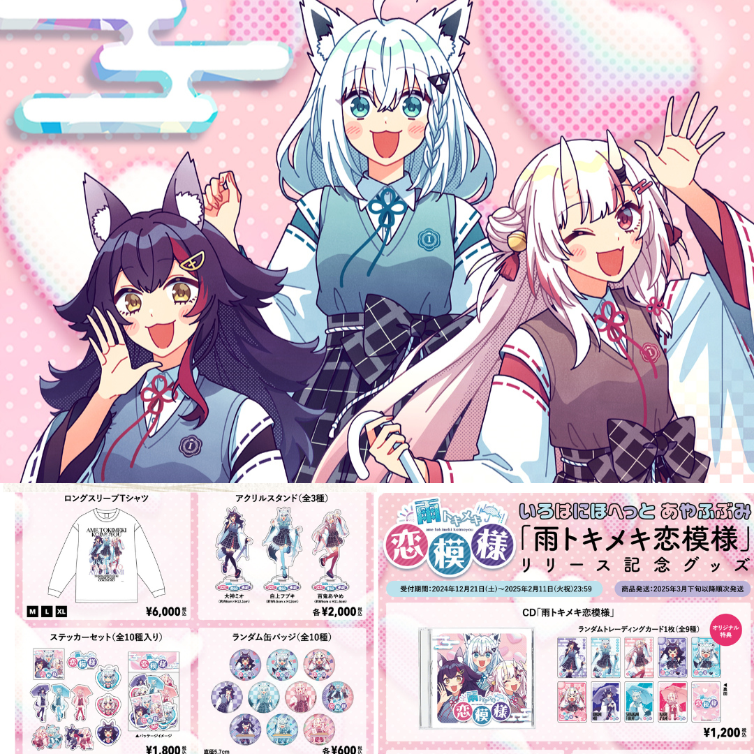 [pre-order] hololive 「雨トキメキ恋模様」Goods