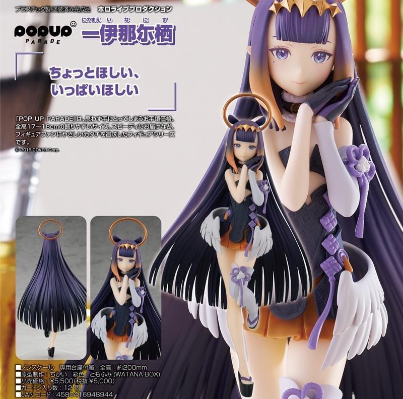 [In-stock] Hololive [Japanese version] POP ​​UP PARADE Ninomae Ina'nis - Figure (H: ~200mm) 