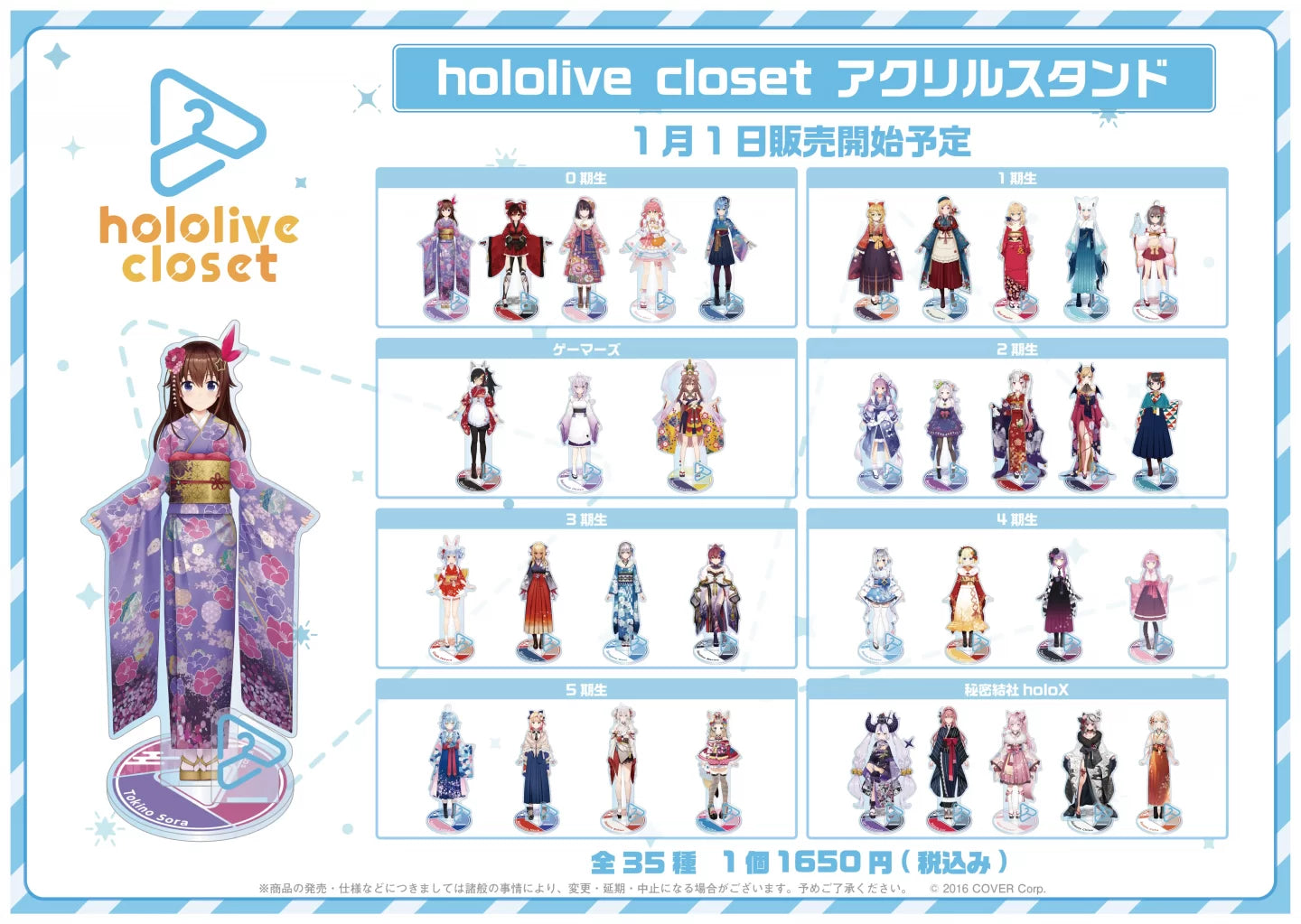 「現貨」[Hololive官方C103系列 通販商品] Hololive closet- 正月衣装ver. 亞克力立牌