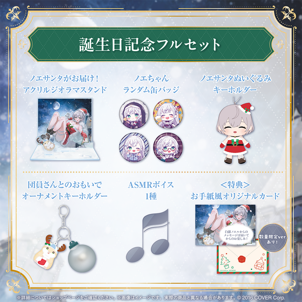 [pre-order] Hololive Shirogane Noel Birthday Celebration 2024