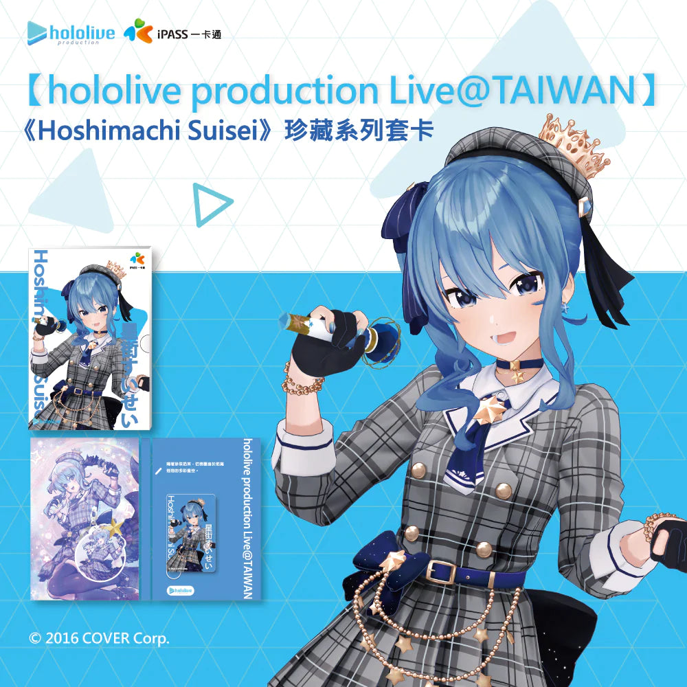 「現貨」 【hololive production Live@TAIWAN】 珍藏系列套卡-星街すいせい