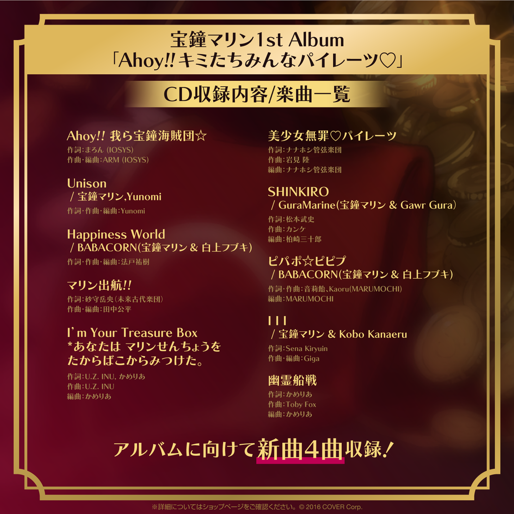 「現貨」hololive 宝鐘マリン(Houshou Marine) 1st Album "Ahoy!! You're All Pirates♡!" CD 数量限定盤