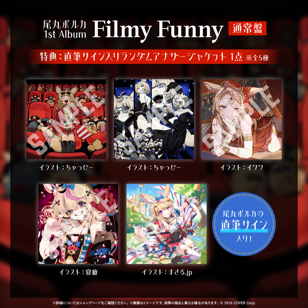 「預訂」Hololive 尾丸ポルカ(Omaru Polka) 1st Album『Filmy Funny』