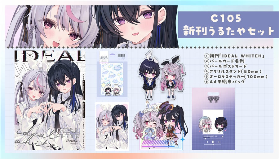 [C105代購] 【グッズセット】IDEAL WHITEH- 同人本新刊set[Fanart]