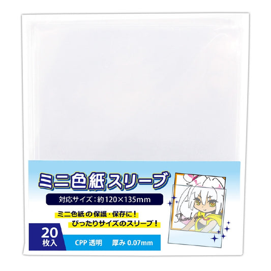 「現貨」色紙 保護套(20枚入) 可放W120×H135mm(無封口)  (CONC-SL01)