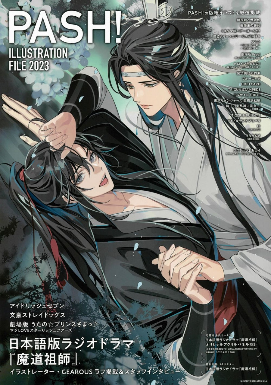 「現貨」PASH! ILLUSTRATION FILE 2023 [特刊] (附魔道祖師 海報)