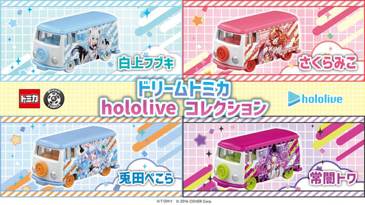 「現貨」Hololive x Takara Tomy ドリームトミカ - Tomy車仔