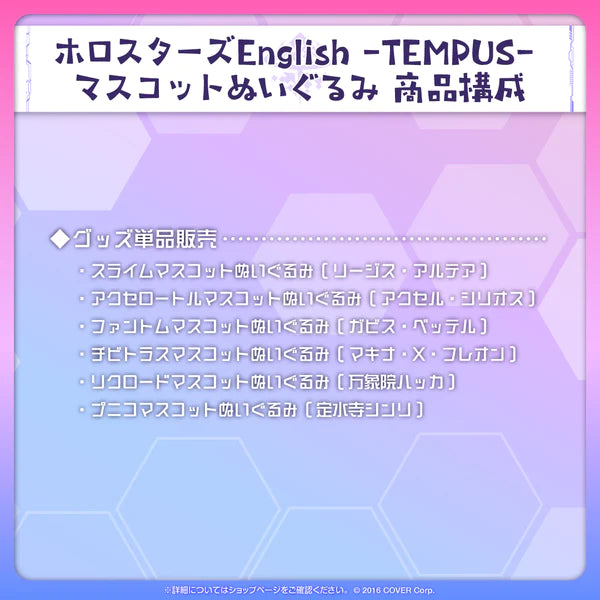 ホロスターズEnglish-TEMPUS- 定水寺シンリグッズ4点セット-