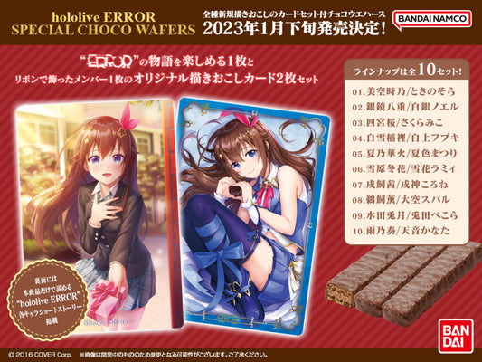 [In-stock]  hololive ERROR SPECIAL CHOCO WAFERS @1draw(random) / box