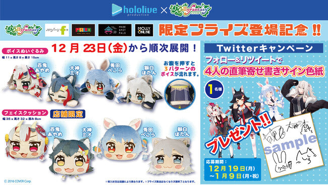 [In-stock]  mollyonline x HOLOLIVE Vol.12 Plushie